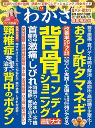 わかさ 2018年9月号