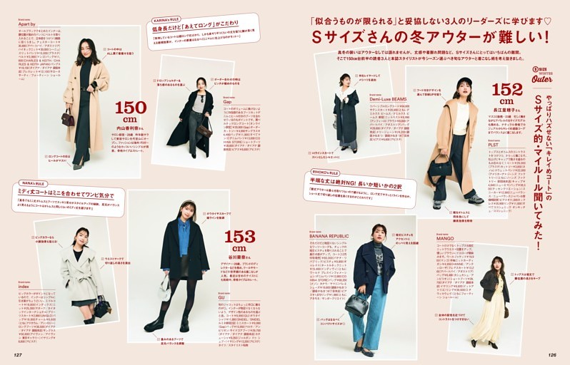 Sサイズさんの冬アウターが難しい！