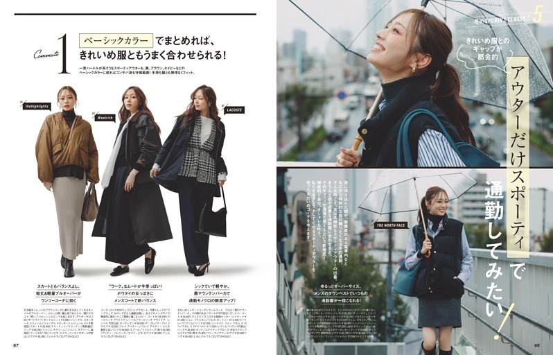 Part5 アウターだけスポーティで通勤してみたい！