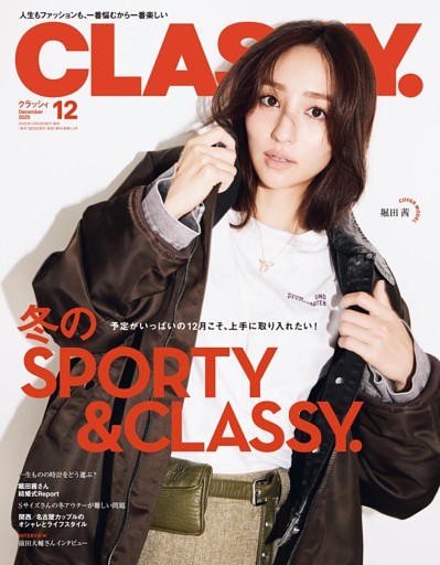 CLASSY. 12月号