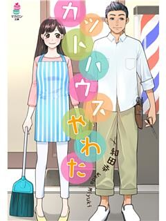 カットハウスやわた