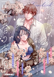 Lovelicot vol.14