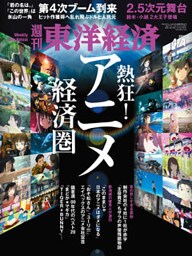 週刊東洋経済　2017年4月1日号