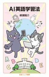 ＡＩ英語学習法