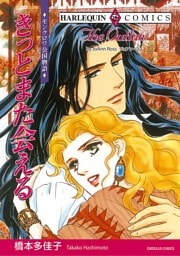 ハーレクインコミックス セット　2026年 vol.1323