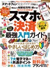 100％ムックシリーズ 完全ガイドシリーズ269　スマートフォン完全ガイド
