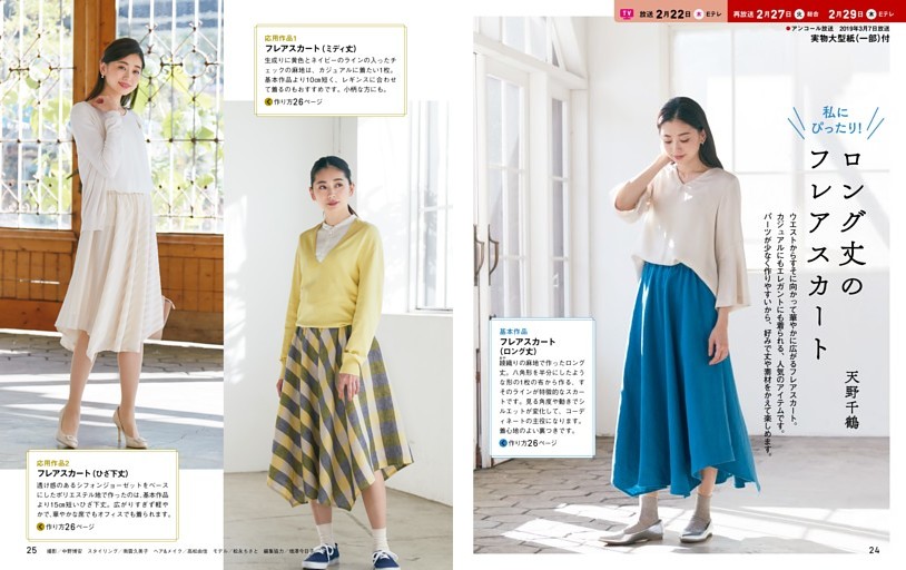 ［放送］私にぴったり！ ロング丈のフレアスカート