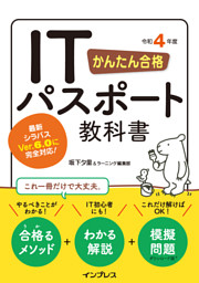 かんたん合格 Itパスポート教科書 令和4年度 電子書籍 コミック 小説 実用書 なら ドコモのdブック