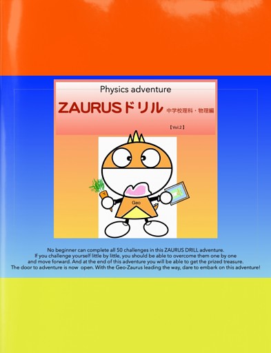 ZAURUSドリル Vol.2