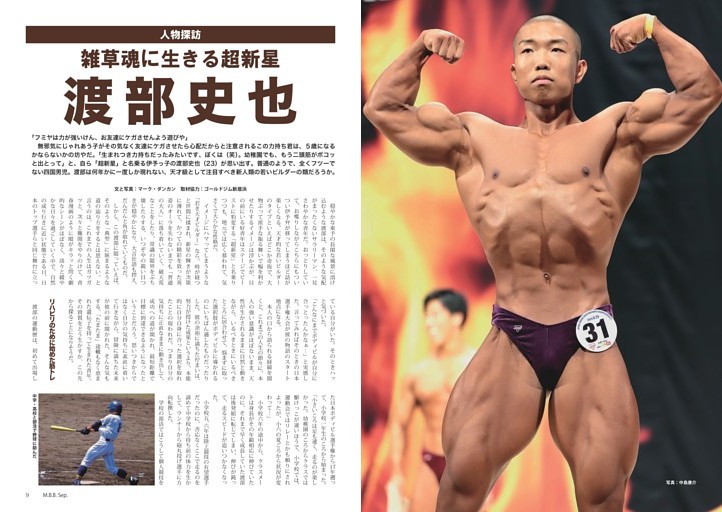 特別取材　渡部史也〜雑草魂に生きる超新星