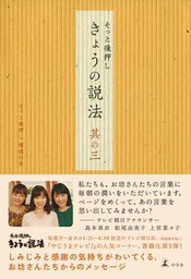 そっと後押し　きょうの説法　其の三