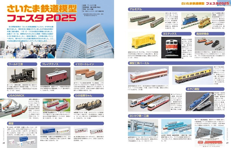 さいたま鉄道模型フェスタ2025