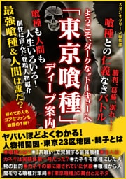 ようこそ、ダークな“トーキョー”へ 「東京喰種」ディープ案内