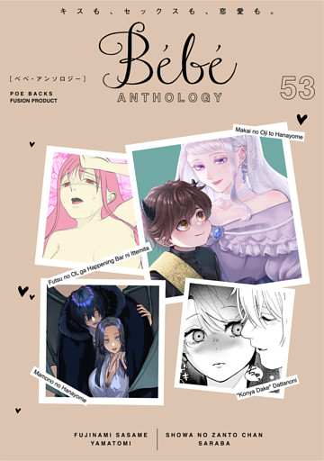 Bebe vol.53
