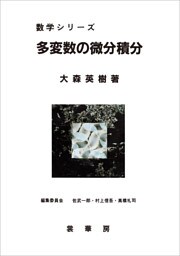多変数の微分積分