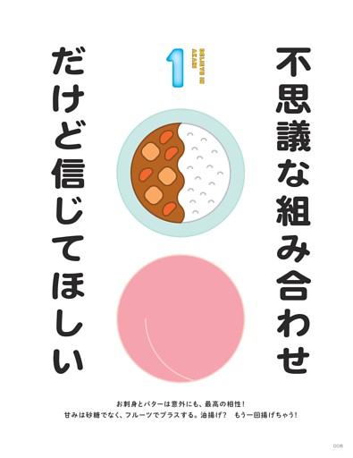 1  不思議な組み合わせだけど信じてほしい