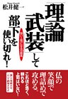 「理論武装」して部下を使い切れ！