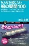 みんなが知りたい船の疑問100船を増築!?「ジャンボ化工事」とは？なぜ台風なのに港をでる船がいる？