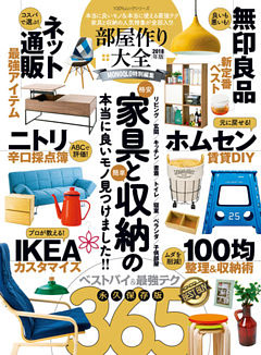 １００％ムックシリーズ 部屋作り大全