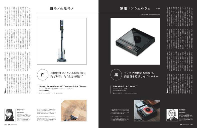 白モノ＆黒モノ 家電コンシェルジュ
