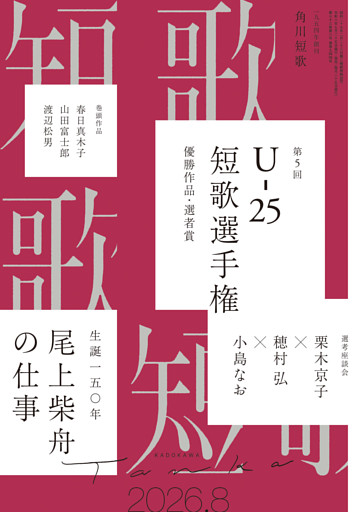 短歌