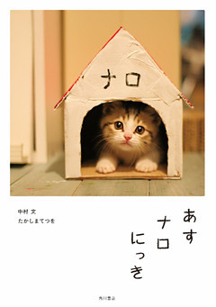 「あすナロ」シリーズ