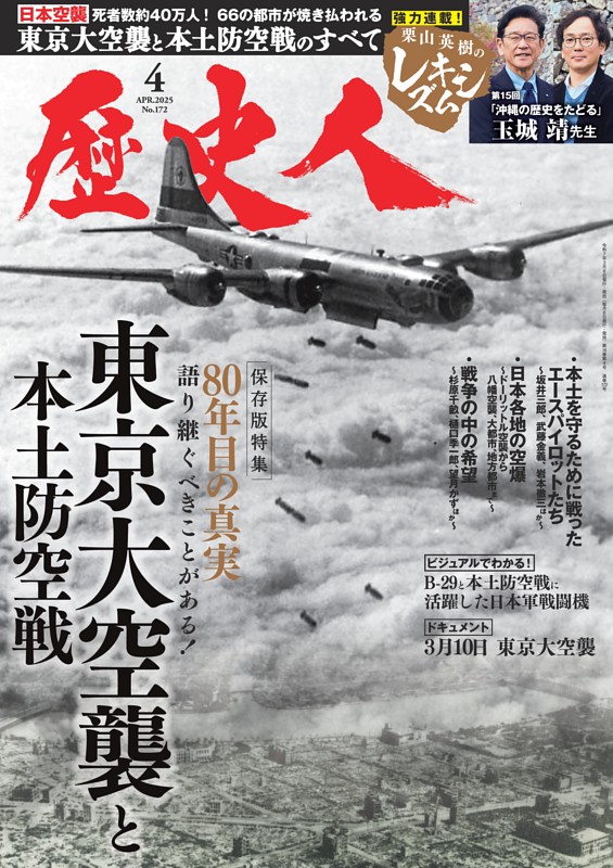 歴史人 2025年4月号