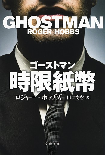 ゴーストマン