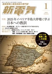 新電気2026年1月号