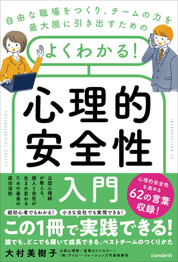 よくわかる！心理的安全性入門