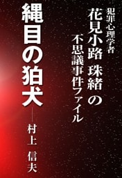 縄目の狛犬
