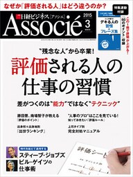 日経ビジネスアソシエ 2015年 03月号 [雑誌]