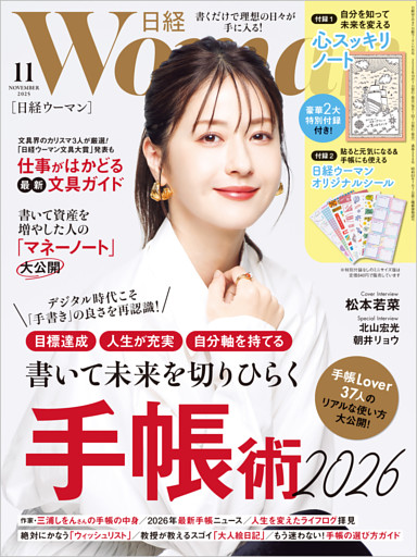 日経ウーマン