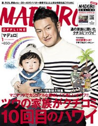 MADURO(マデュロ) 2019年 1 月号