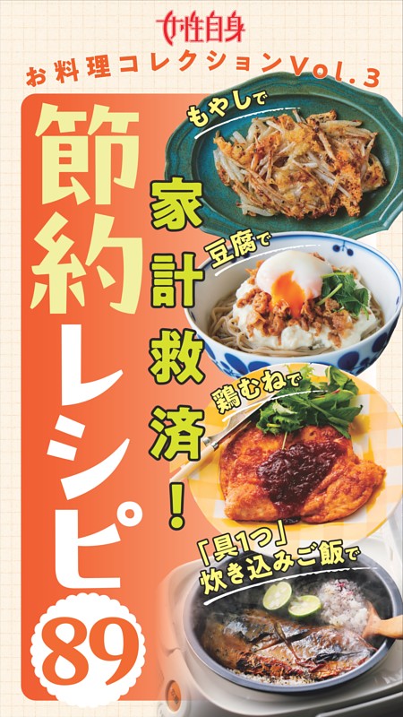 「もやし」「豆腐」「鶏むね肉」「具１つ炊き込みご飯」で節約レシピ89
