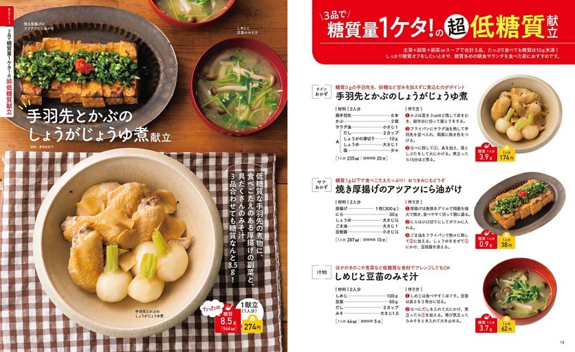 ３品で糖質量１ケタ！の超低糖質献立