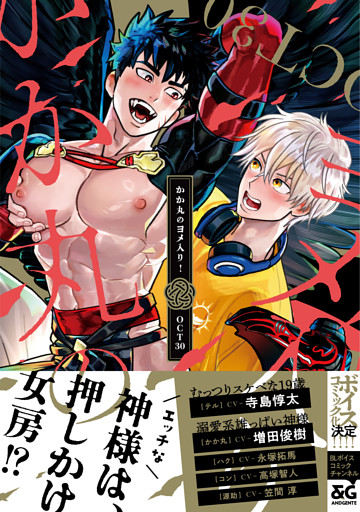 かか丸のヨメ入り！