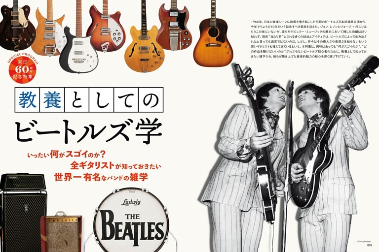 来日60周年記念特集　教養としてのビートルズ学