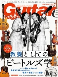 ギター・マガジン 2026年7月号
