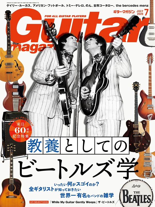 ギター・マガジン 2026年7月号