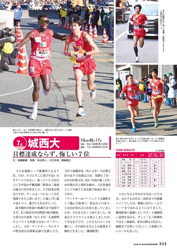 箱根駅伝 7位・城西大