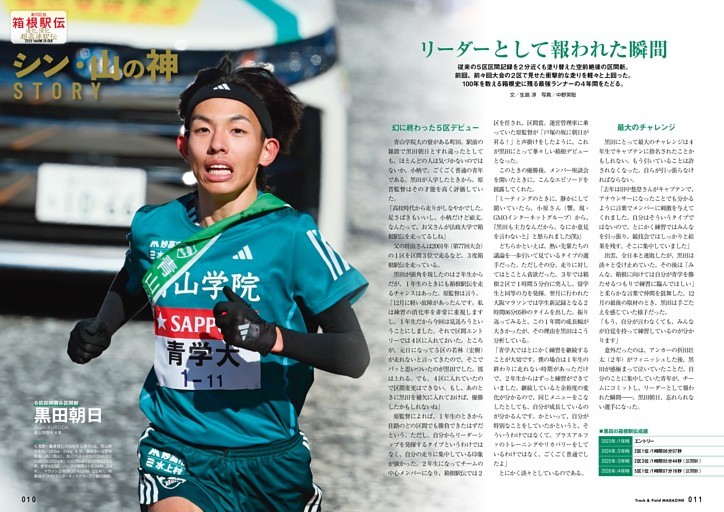 箱根駅伝 シン・山の神 5区・黒田朝日（青山学院大）