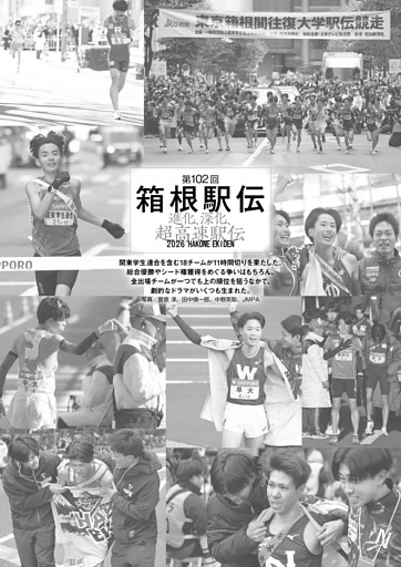 第102回箱根駅伝