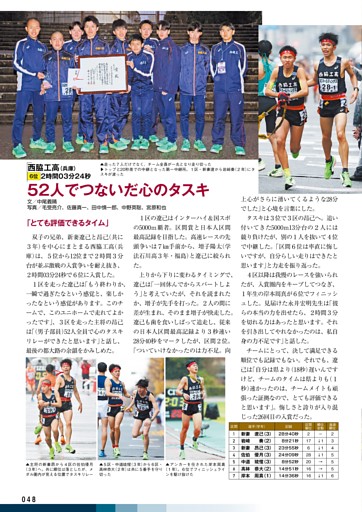 全国高校駅伝 男子6位・西脇工高（兵庫）
