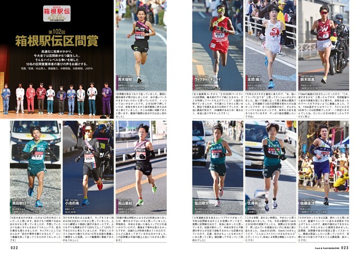 箱根駅伝 区間賞獲得者