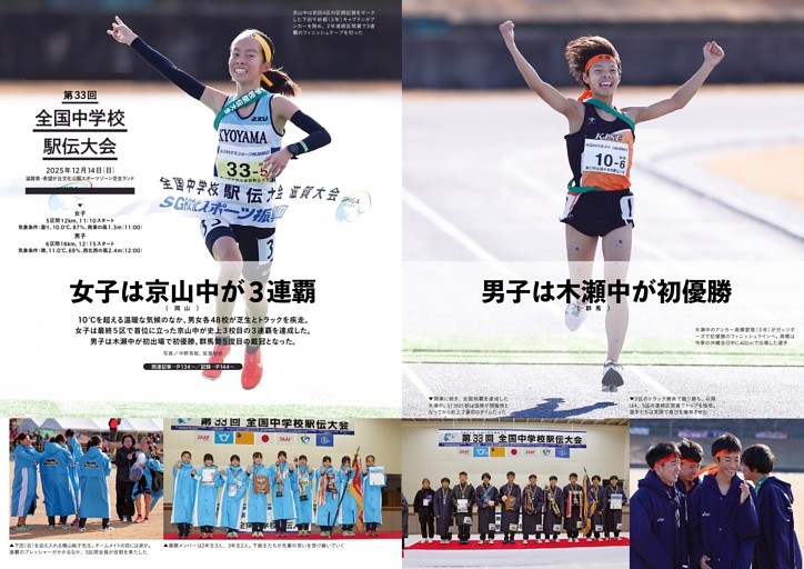 第33回全国中学校駅伝 女子は京山中が3連覇、男子は木瀬中が初優勝