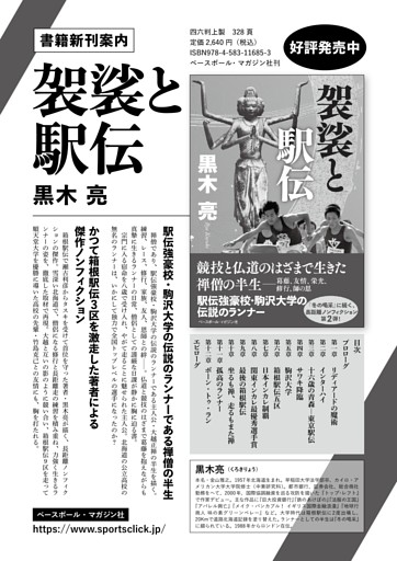 【書籍新刊 袈裟と駅伝／黒木亮 好評発売中！】