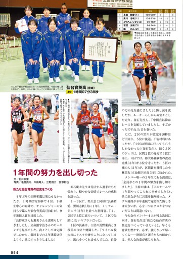 全国高校駅伝 女子4位・仙台育英高（宮城）