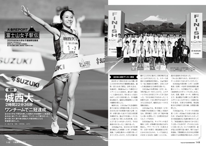 富士山女子駅伝 城西大が初の二冠