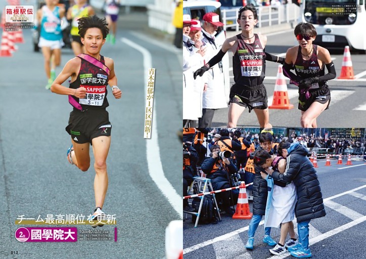 箱根駅伝 2位・國學院大